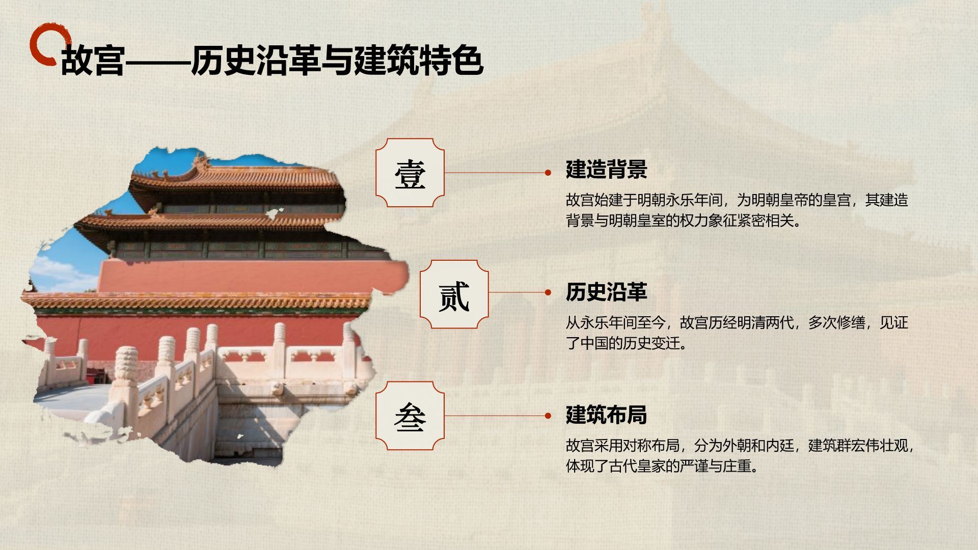 红色摄影风北京城市地标与历史文化探索PPT模板