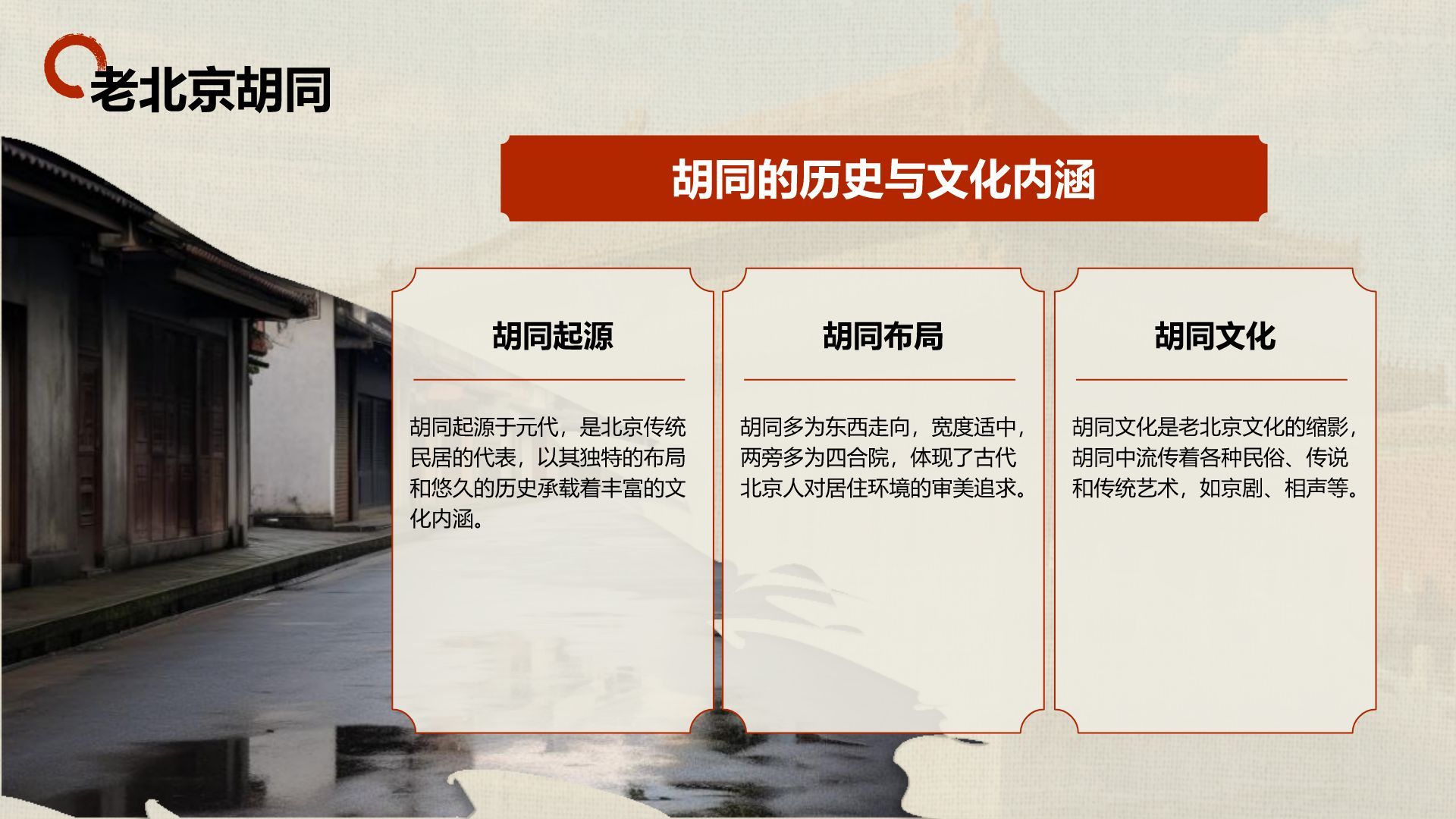 红色摄影风北京城市地标与历史文化探索PPT模板