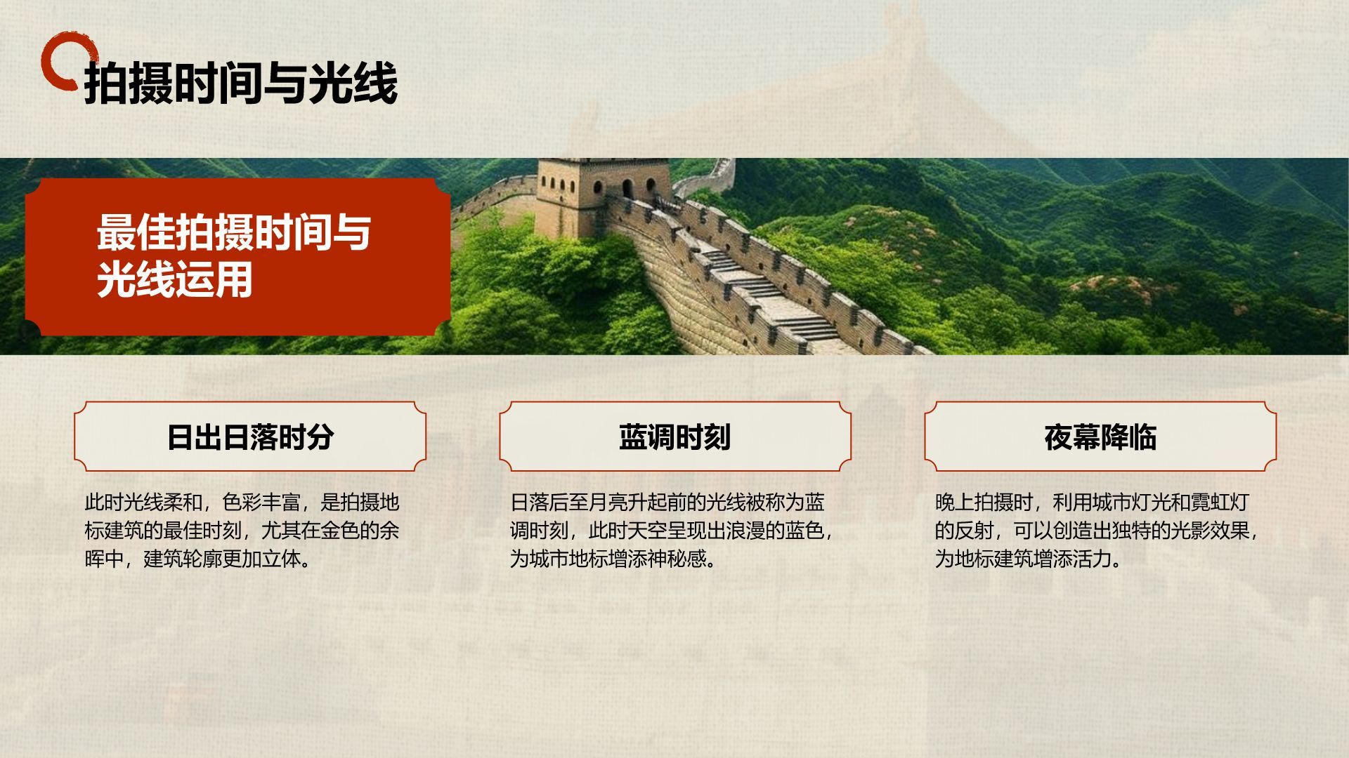 红色摄影风北京城市地标与历史文化探索PPT模板