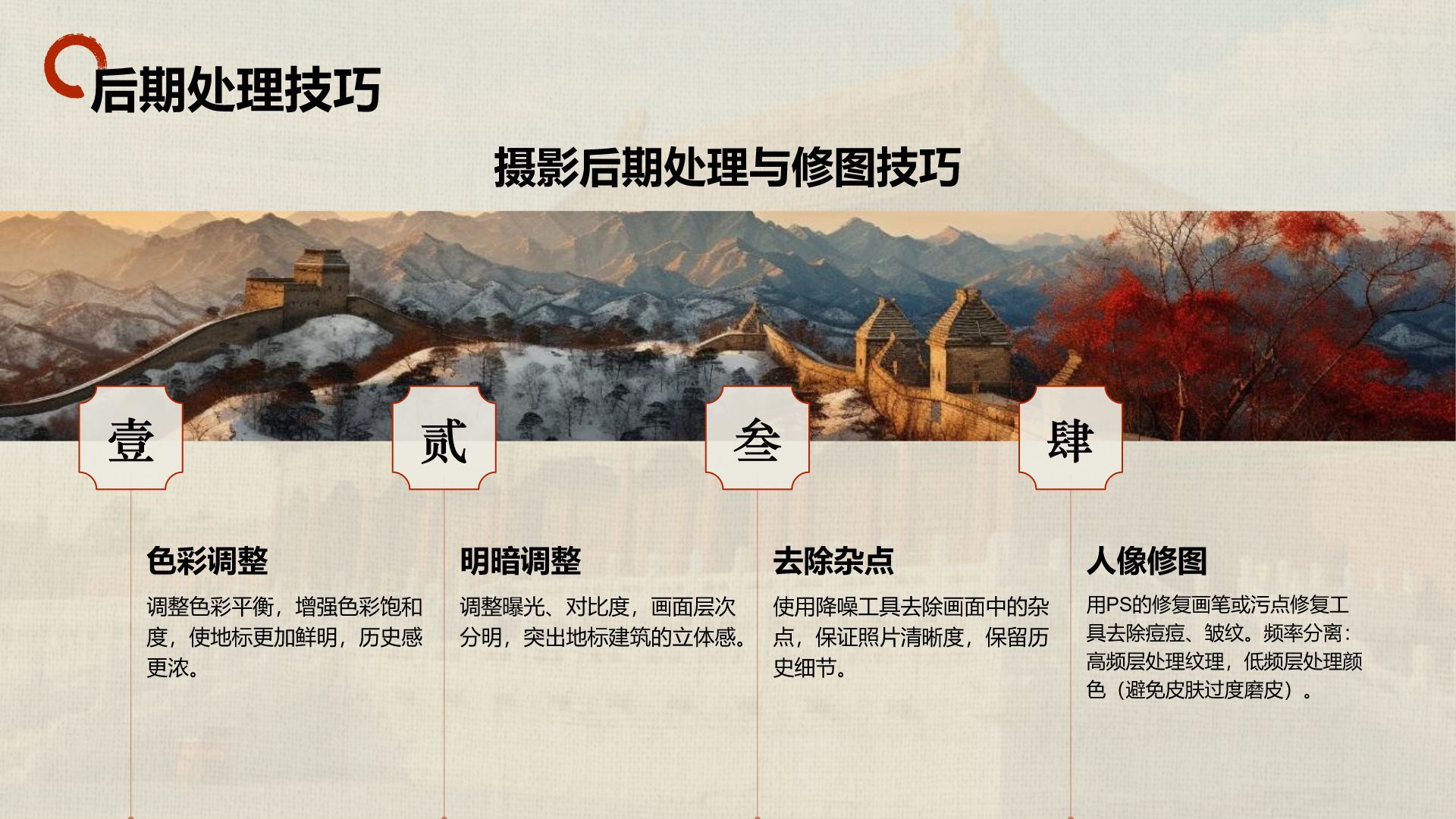 红色摄影风北京城市地标与历史文化探索PPT模板