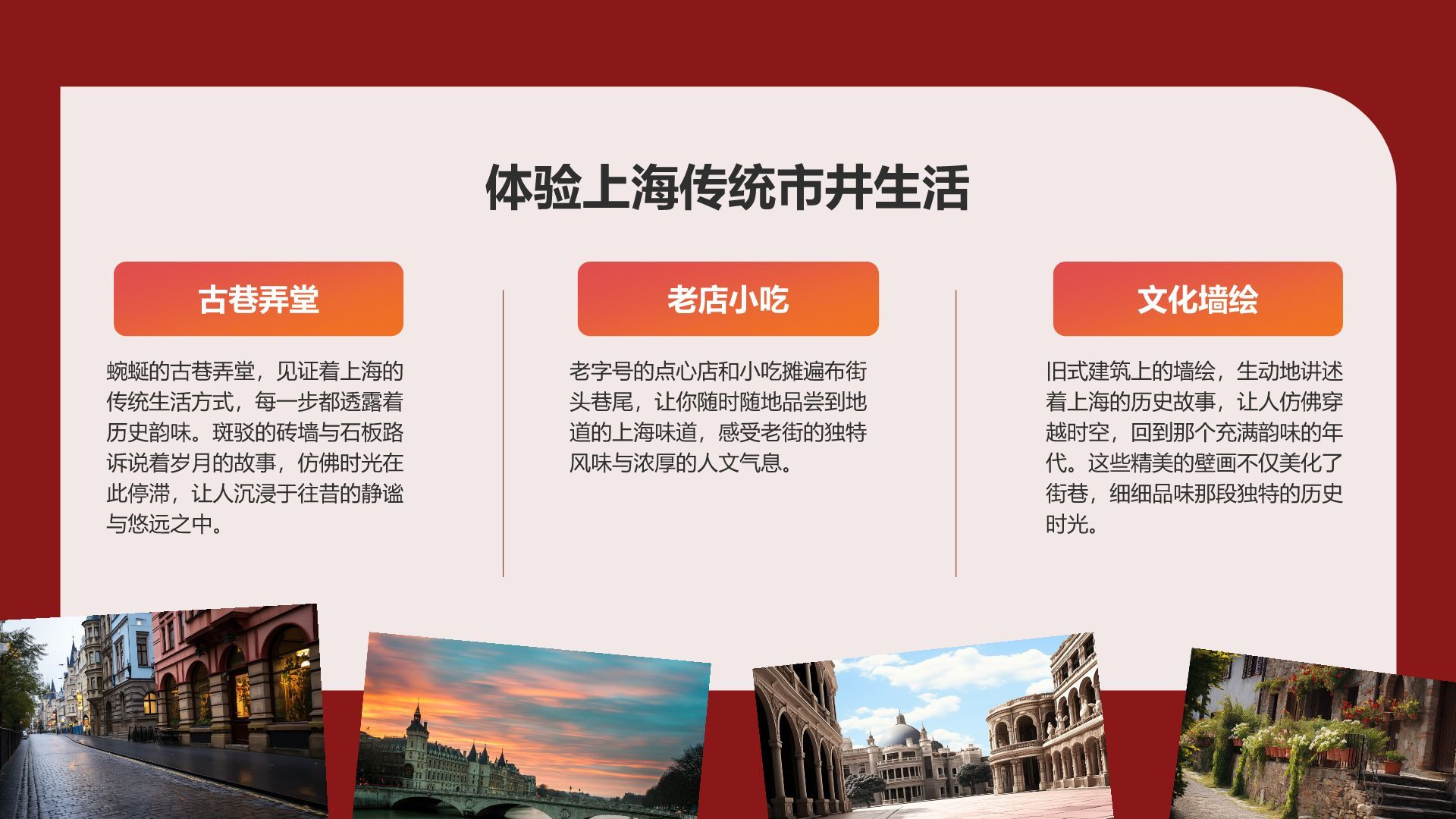 红色摄影风上海必打卡旅游景点介绍PPT模板