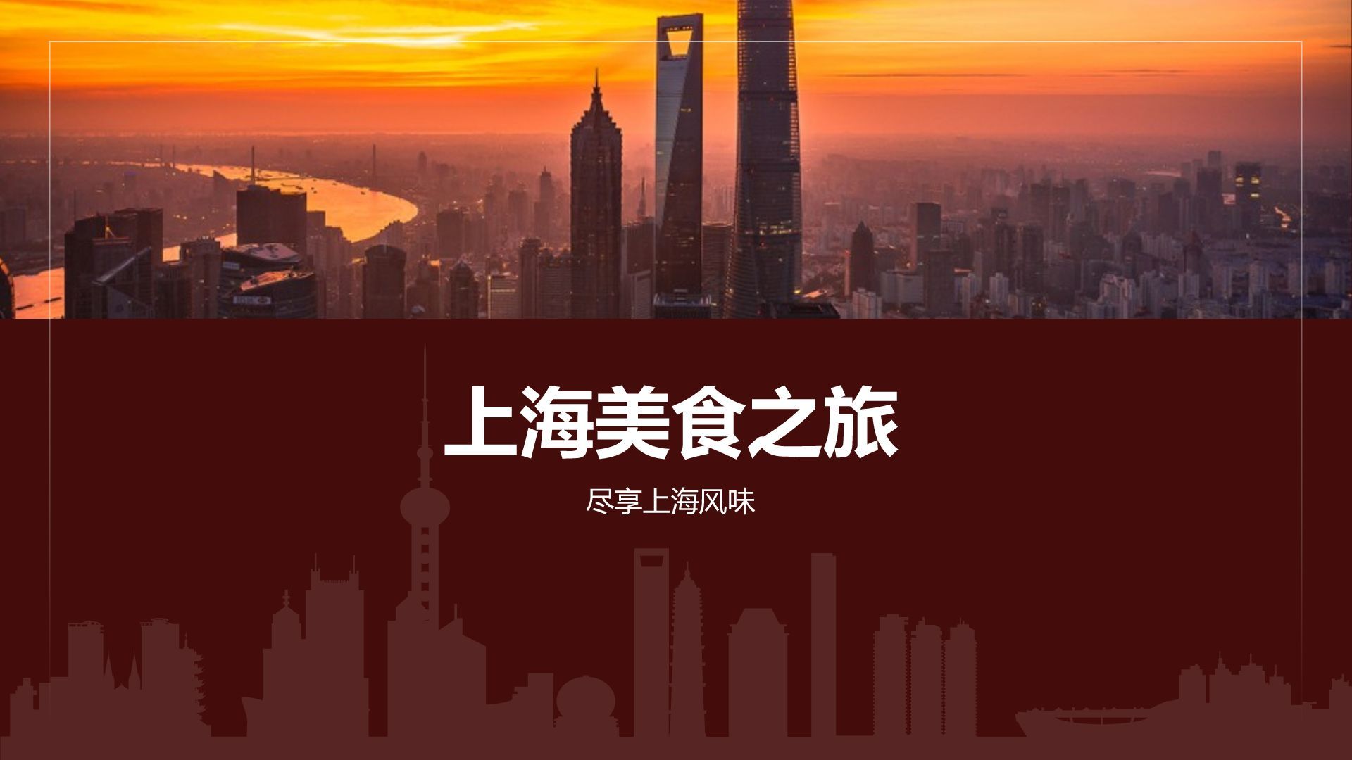 红色摄影风上海必打卡旅游景点介绍PPT模板