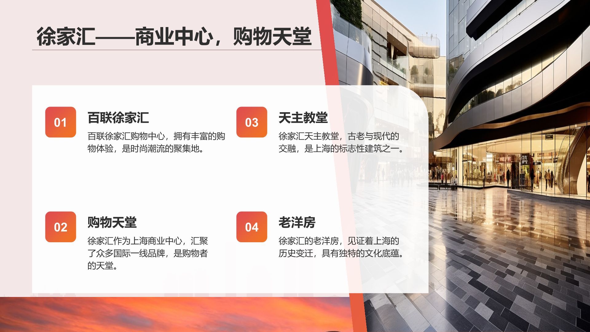 红色摄影风上海必打卡旅游景点介绍PPT模板