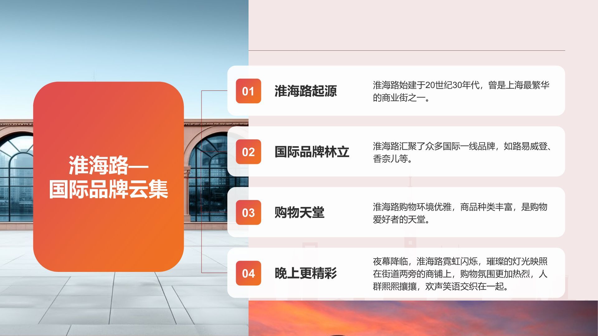 红色摄影风上海必打卡旅游景点介绍PPT模板