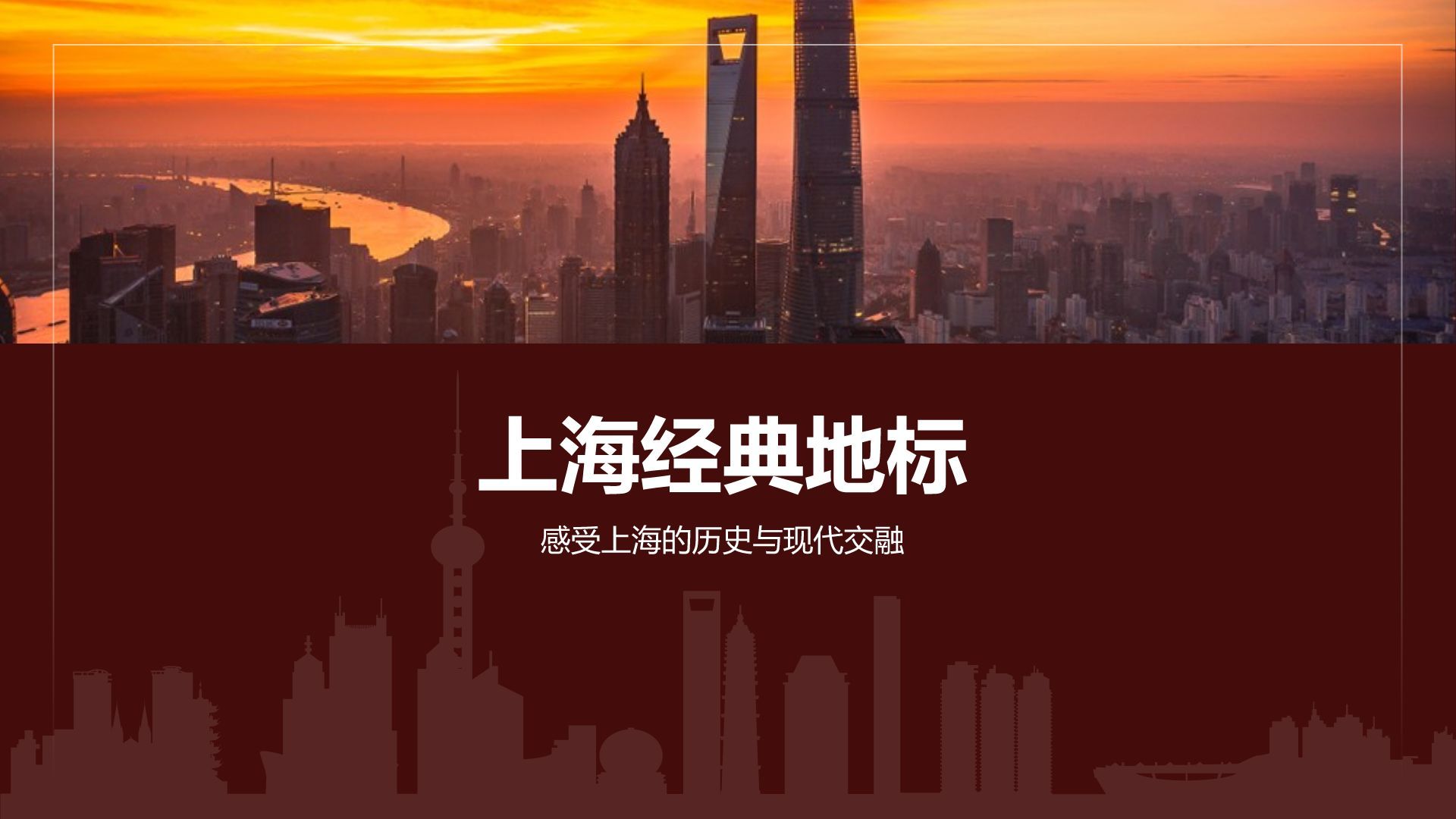 红色摄影风上海必打卡旅游景点介绍PPT模板