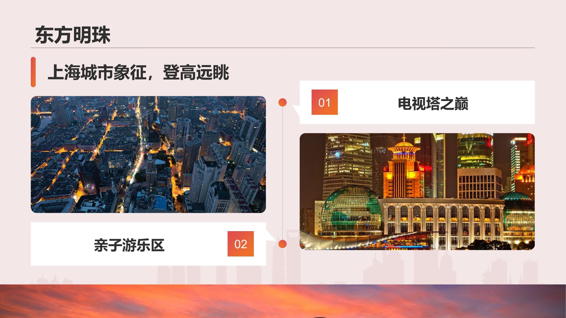 红色摄影风上海必打卡旅游景点介绍PPT模板
