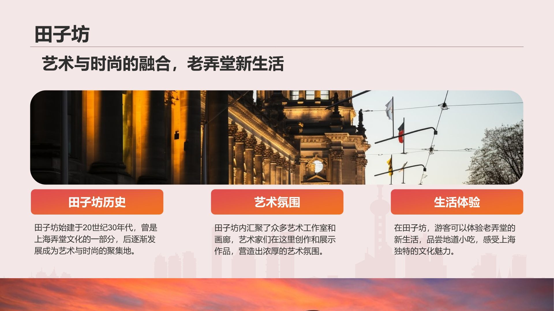 红色摄影风上海必打卡旅游景点介绍PPT模板