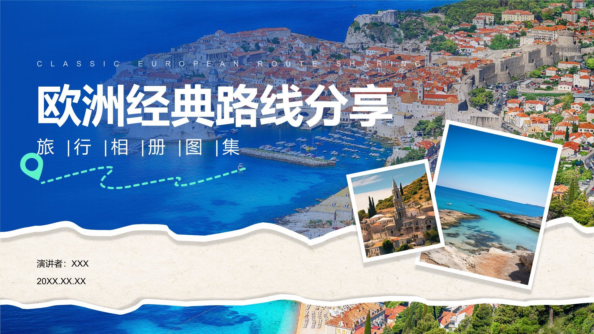 蓝色摄影风欧洲经典路线旅行攻略PPT模板