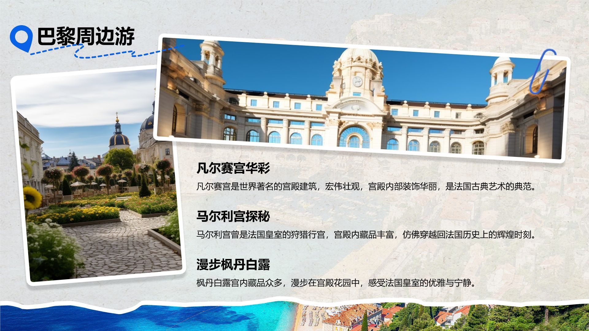 蓝色摄影风欧洲经典路线旅行攻略PPT模板