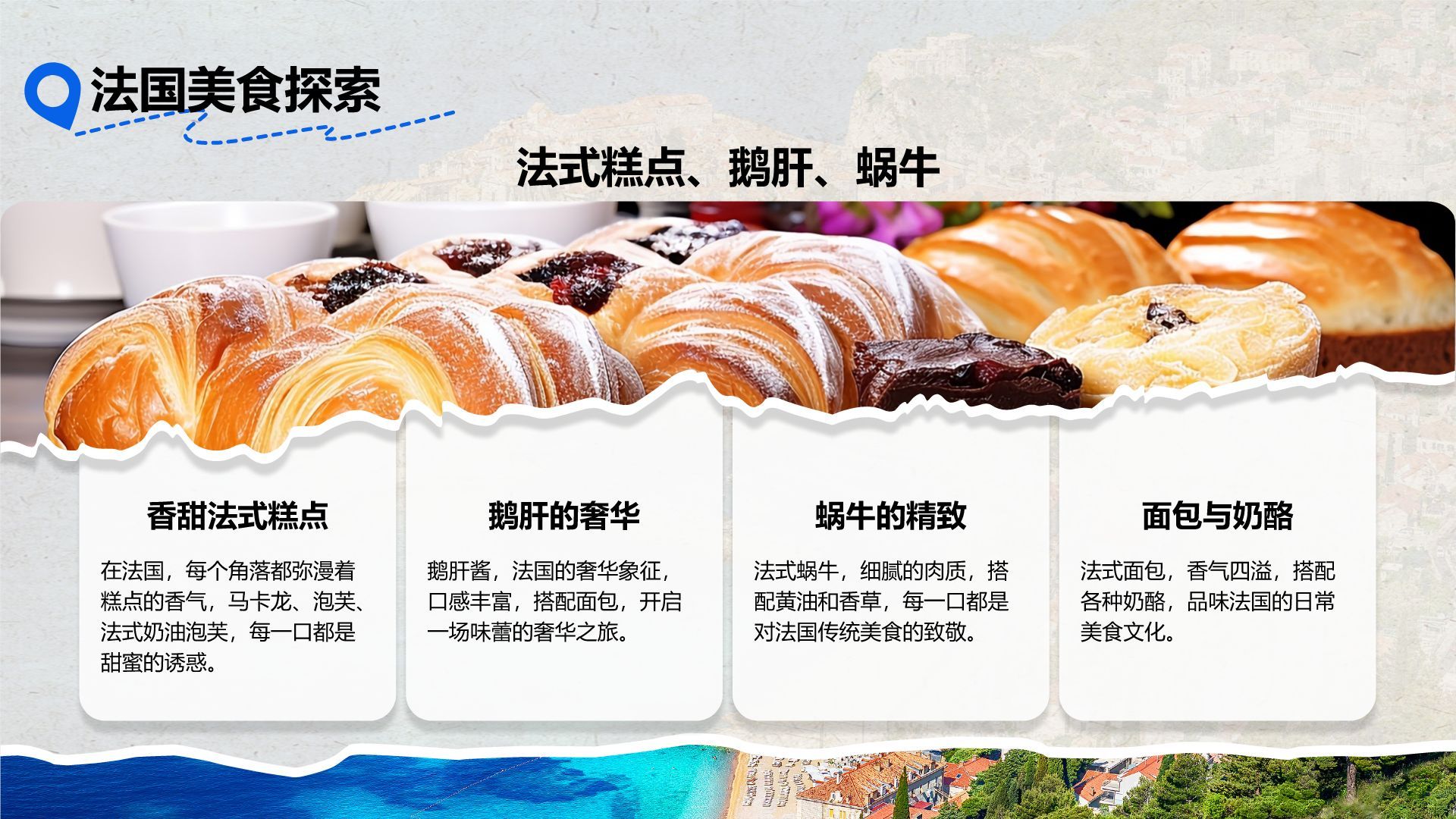 蓝色摄影风欧洲经典路线旅行攻略PPT模板