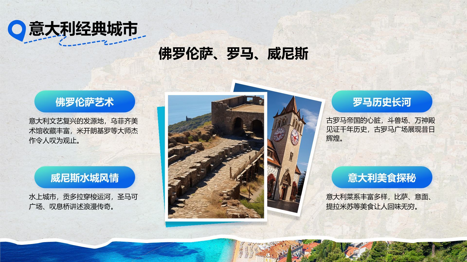 蓝色摄影风欧洲经典路线旅行攻略PPT模板