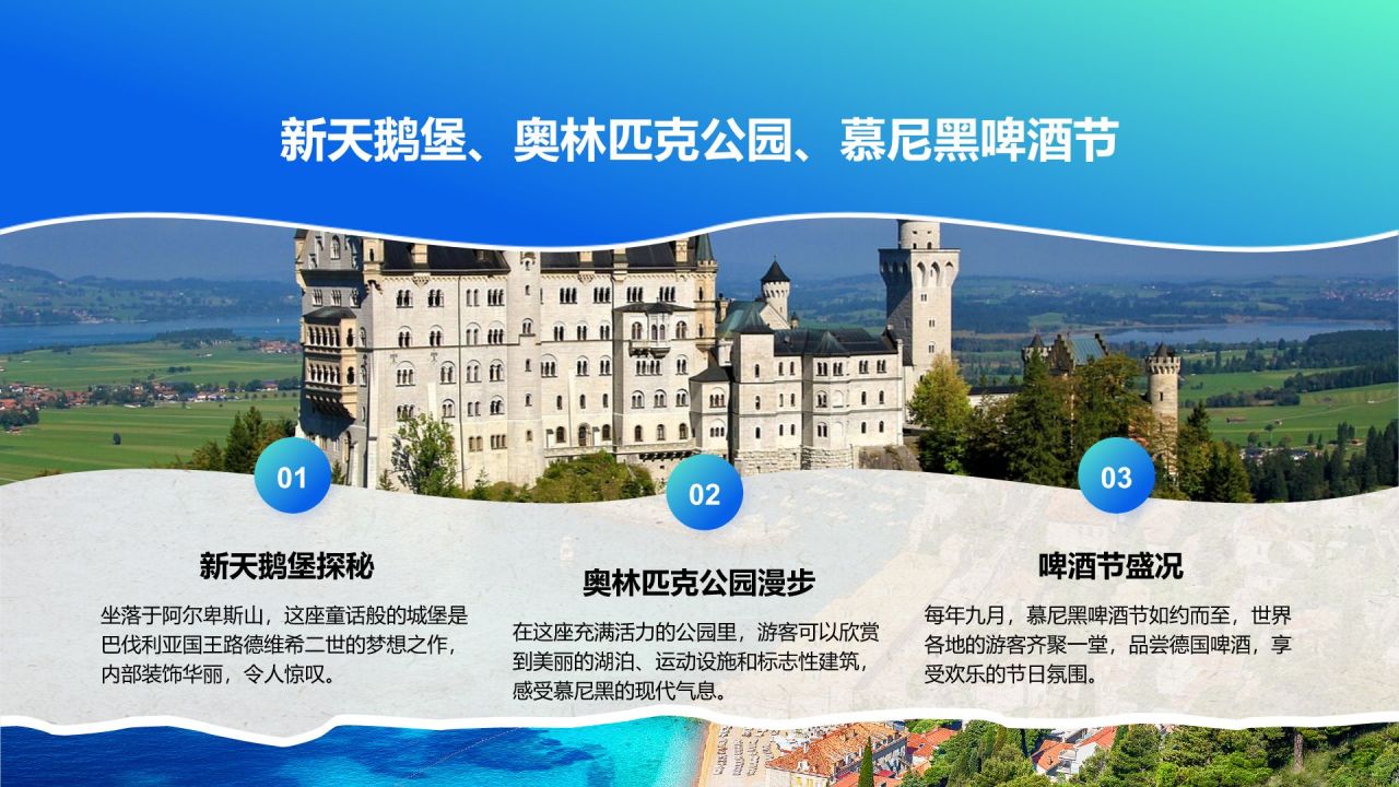 蓝色摄影风欧洲经典路线旅行攻略PPT模板