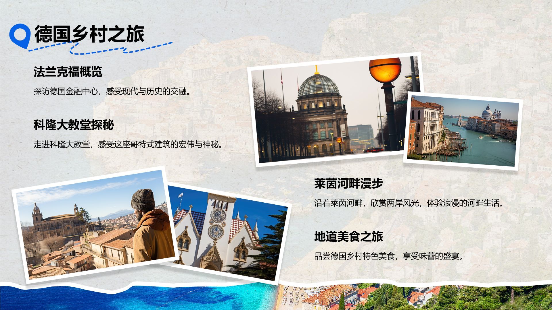 蓝色摄影风欧洲经典路线旅行攻略PPT模板