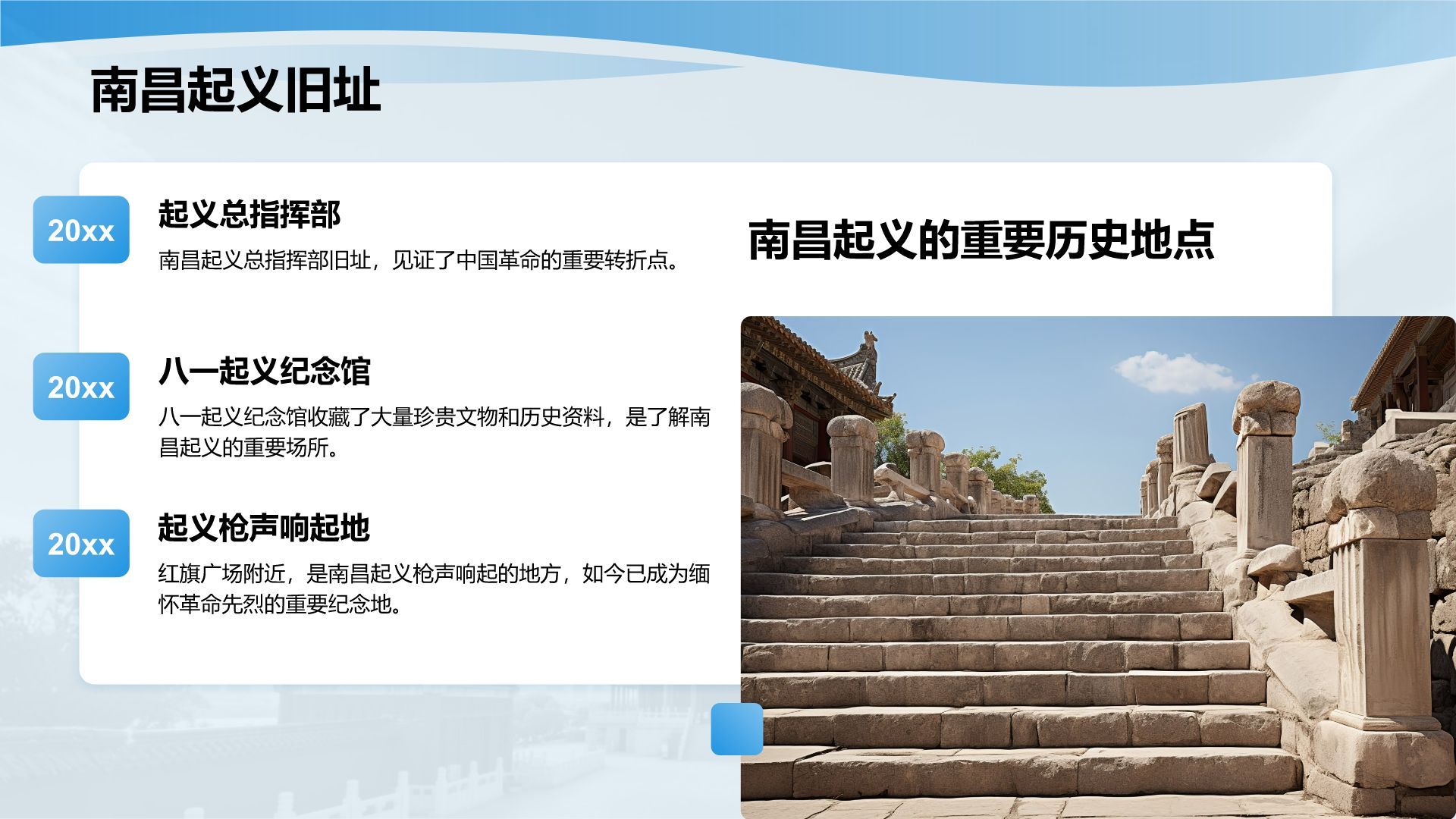 蓝色摄影风南昌红色旅游景点推荐PPT模板