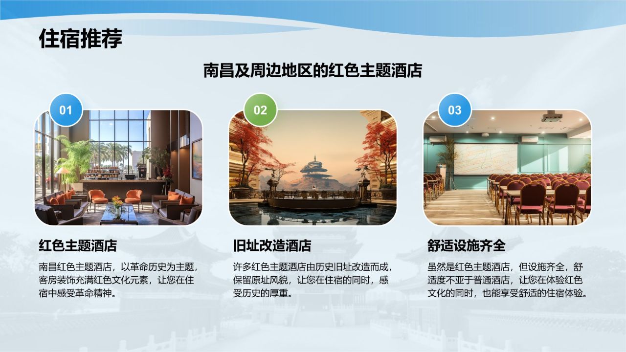 蓝色摄影风南昌红色旅游景点推荐PPT模板