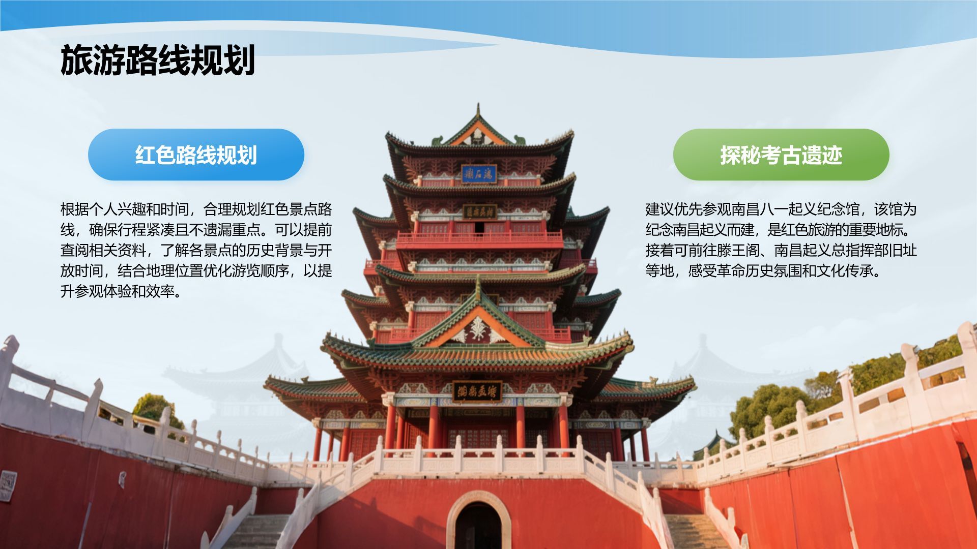 蓝色摄影风南昌红色旅游景点推荐PPT模板