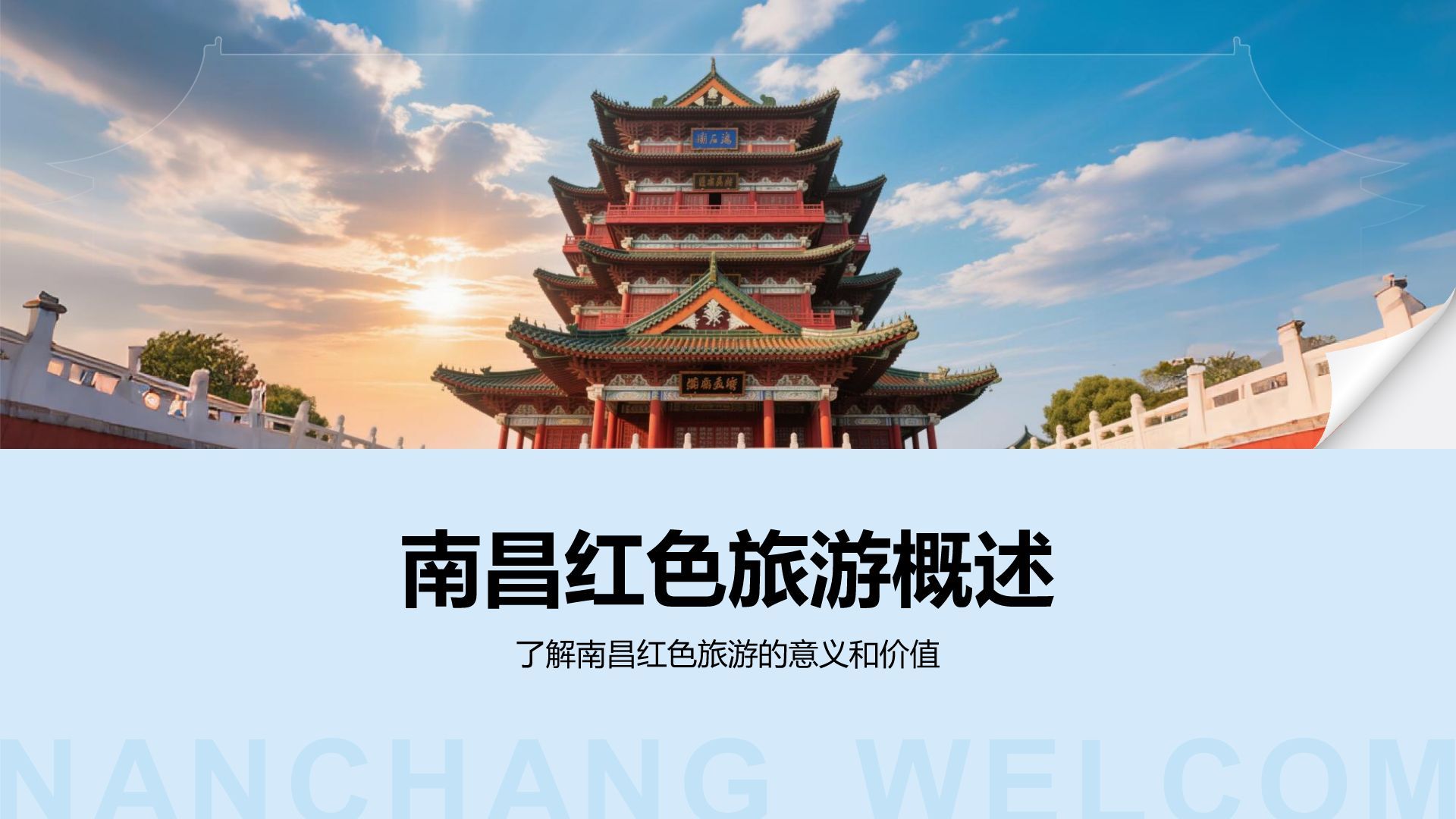 蓝色摄影风南昌红色旅游景点推荐PPT模板