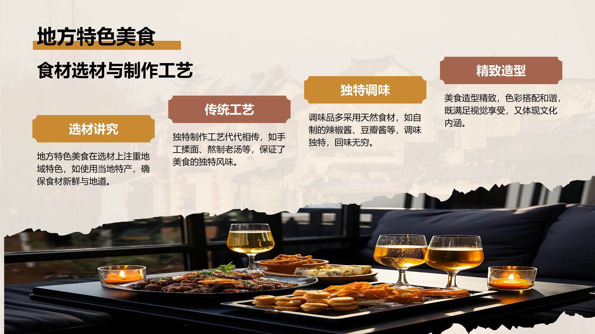 棕色摄影风家乡特色文化与民俗风情介绍PPT模板
