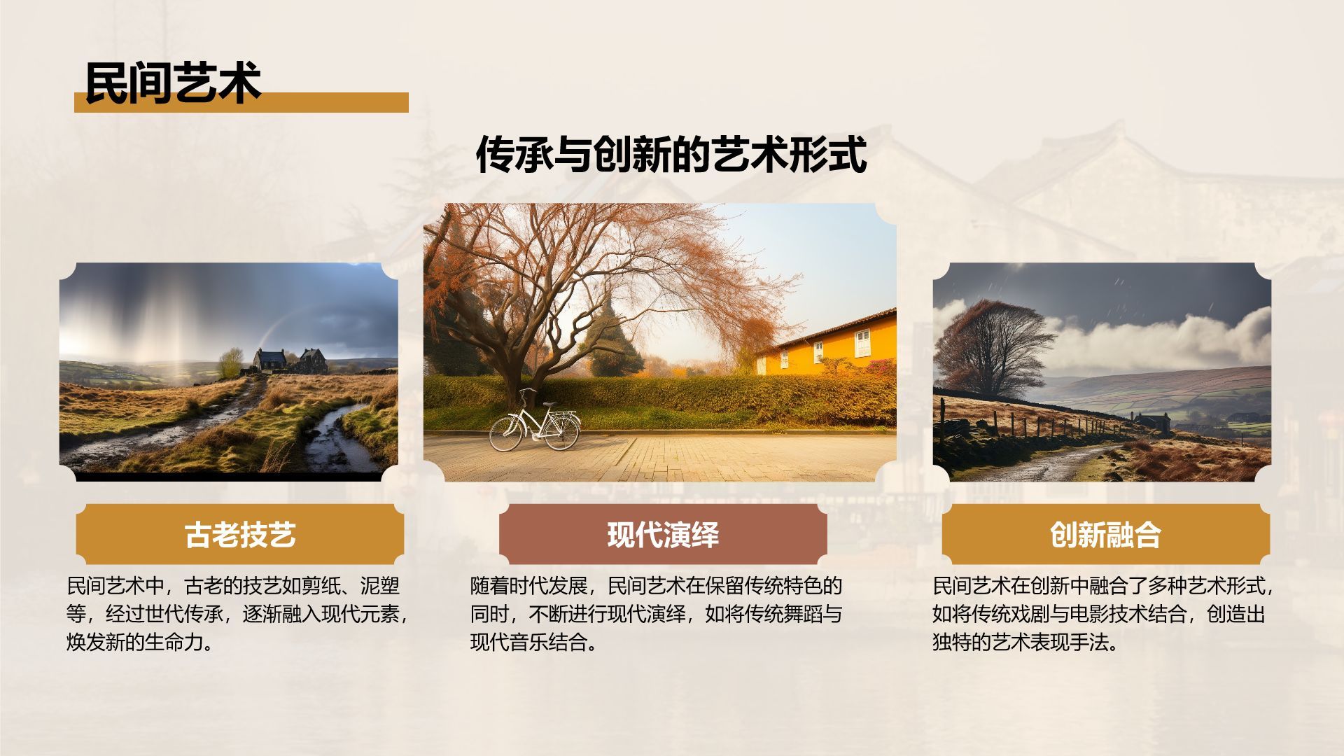 棕色摄影风家乡特色文化与民俗风情介绍PPT模板