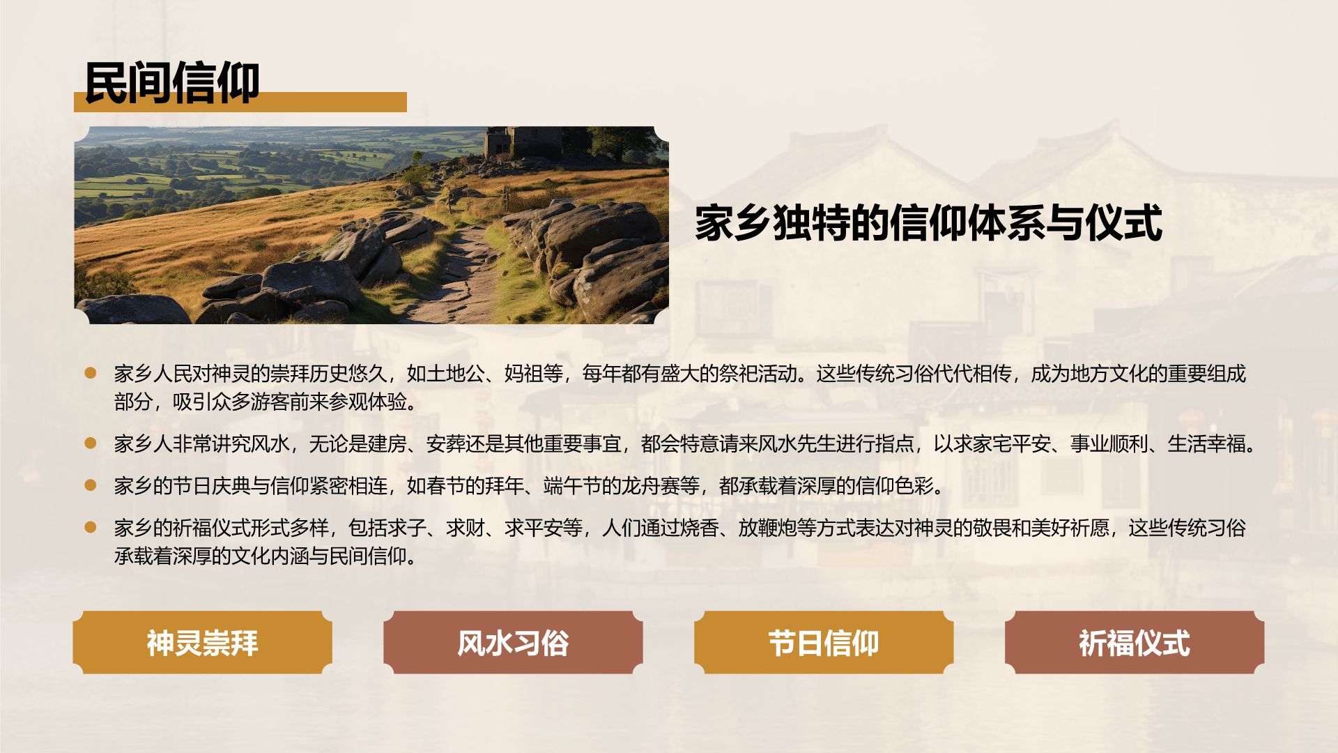 棕色摄影风家乡特色文化与民俗风情介绍PPT模板