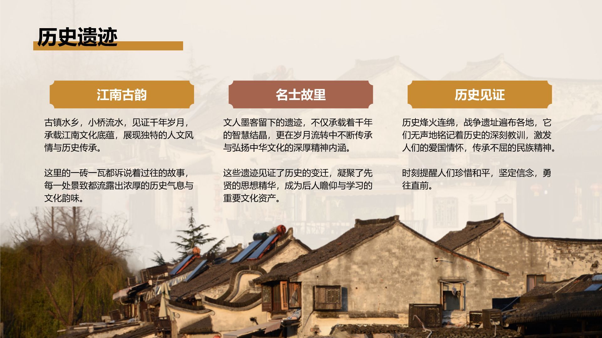 棕色摄影风家乡特色文化与民俗风情介绍PPT模板