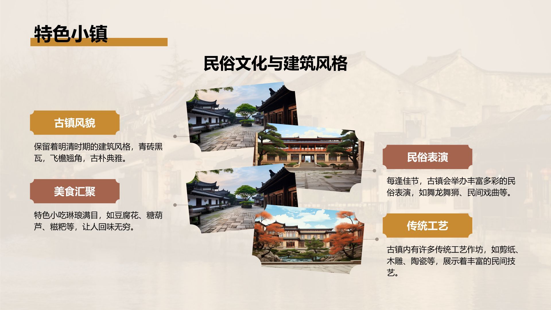 棕色摄影风家乡特色文化与民俗风情介绍PPT模板