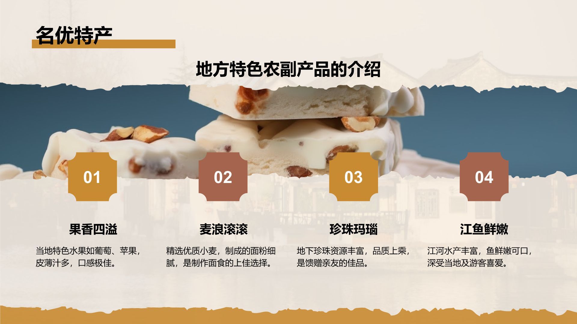 棕色摄影风家乡特色文化与民俗风情介绍PPT模板