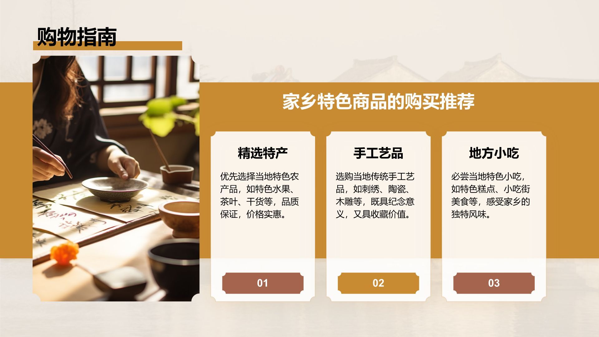 棕色摄影风家乡特色文化与民俗风情介绍PPT模板