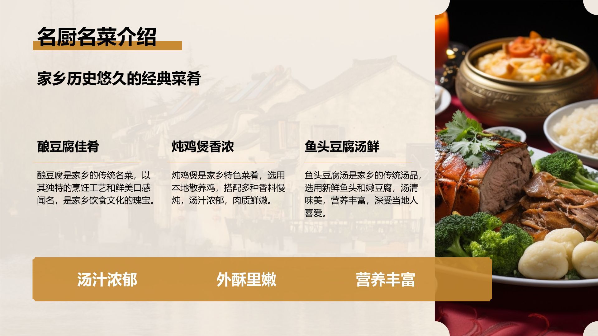 棕色摄影风家乡特色文化与民俗风情介绍PPT模板