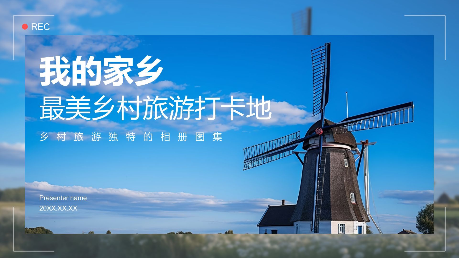 蓝色摄影风我的家乡·最美乡村旅游打卡地PPT模板