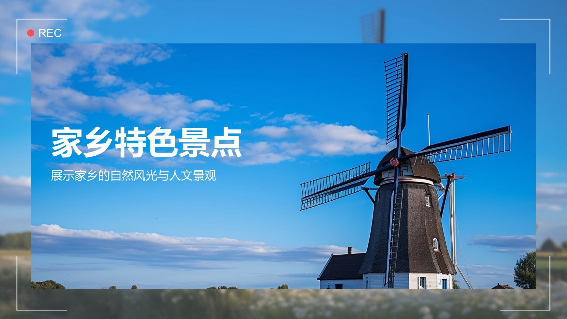 蓝色摄影风我的家乡·最美乡村旅游打卡地PPT模板