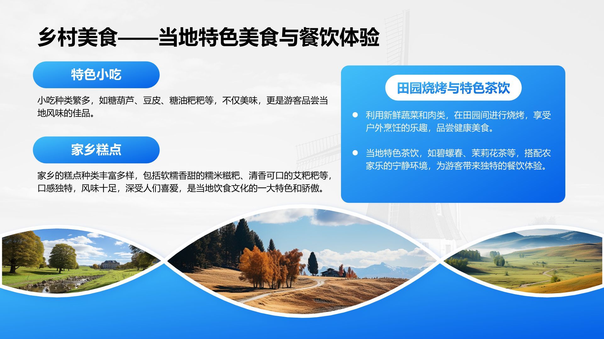 蓝色摄影风我的家乡·最美乡村旅游打卡地PPT模板