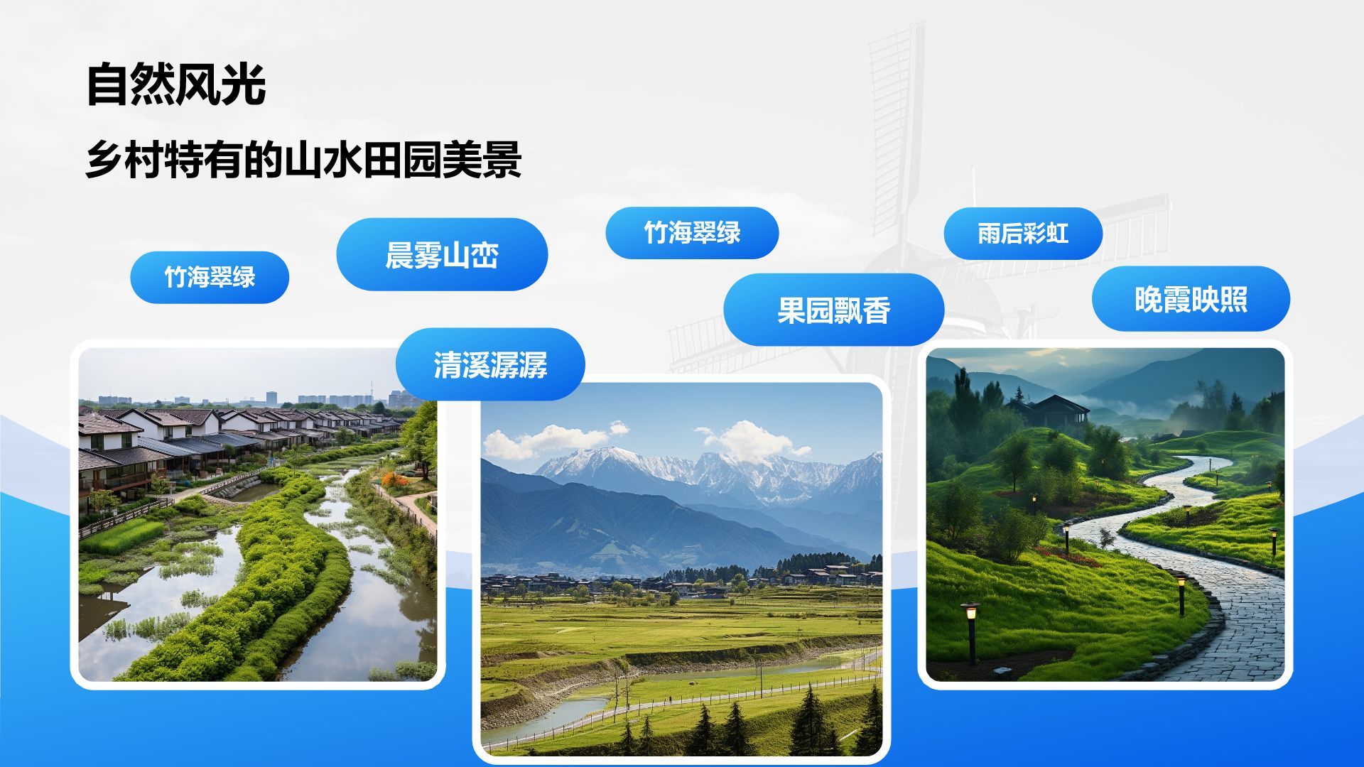 蓝色摄影风我的家乡·最美乡村旅游打卡地PPT模板