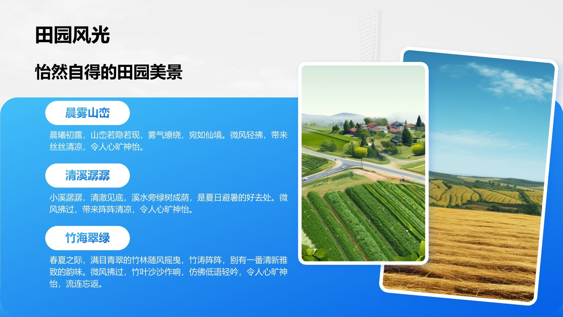 蓝色摄影风我的家乡·最美乡村旅游打卡地PPT模板