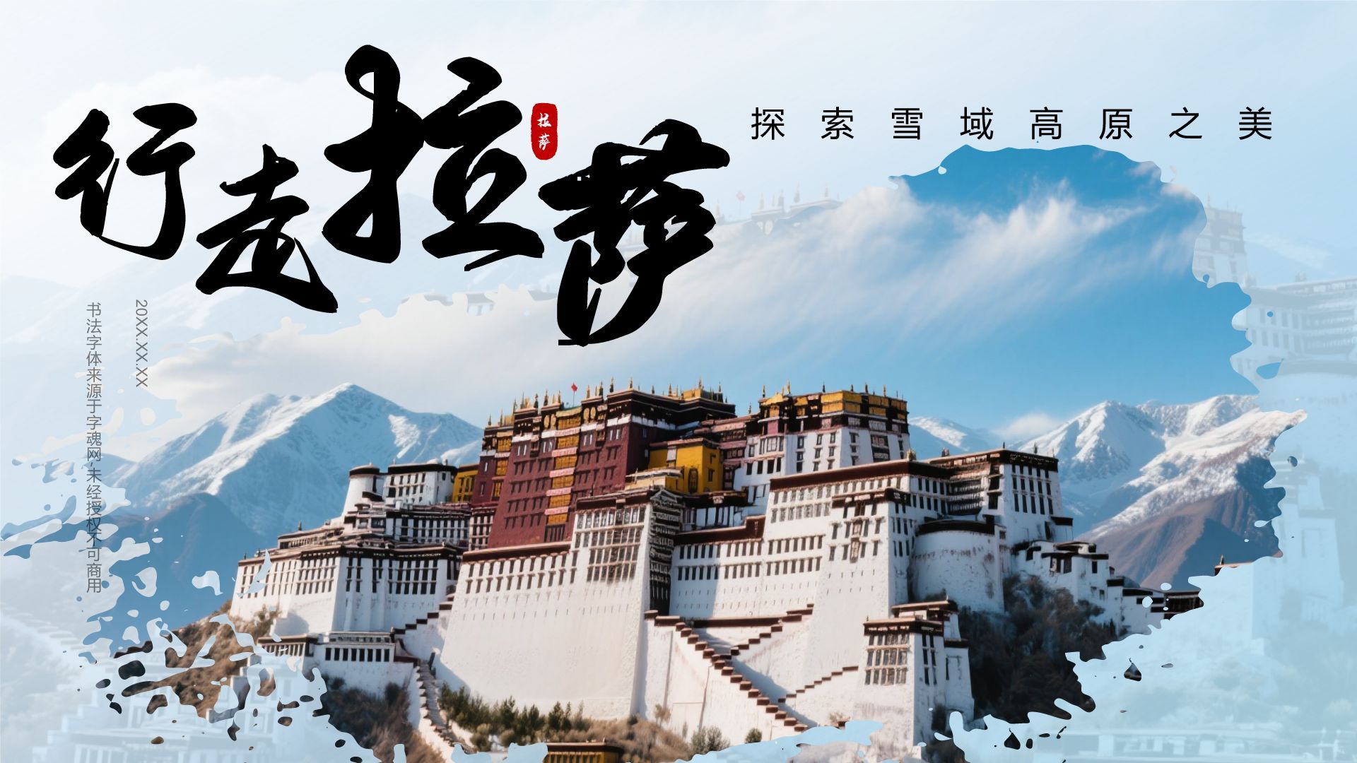 蓝色摄影风行走拉萨：探索雪域高原之美PPT模板