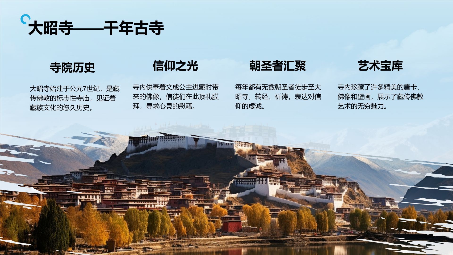 蓝色摄影风行走拉萨：探索雪域高原之美PPT模板