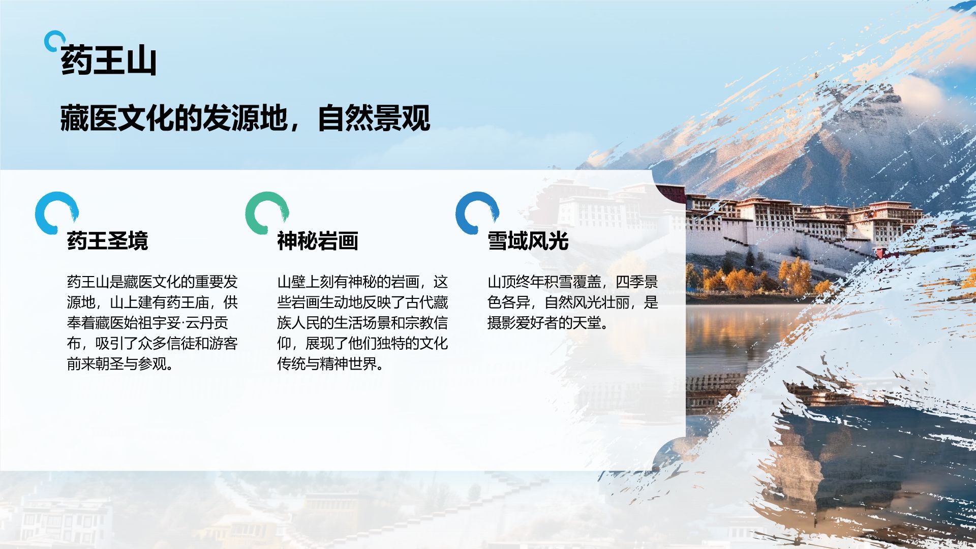 蓝色摄影风行走拉萨：探索雪域高原之美PPT模板