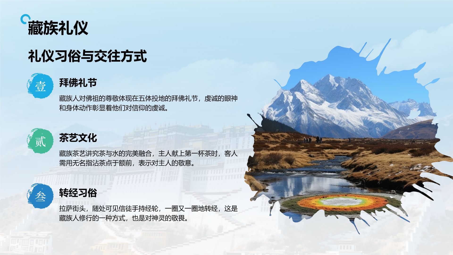 蓝色摄影风行走拉萨：探索雪域高原之美PPT模板