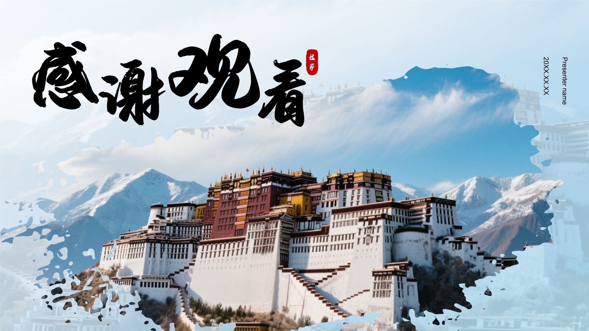蓝色摄影风行走拉萨：探索雪域高原之美PPT模板