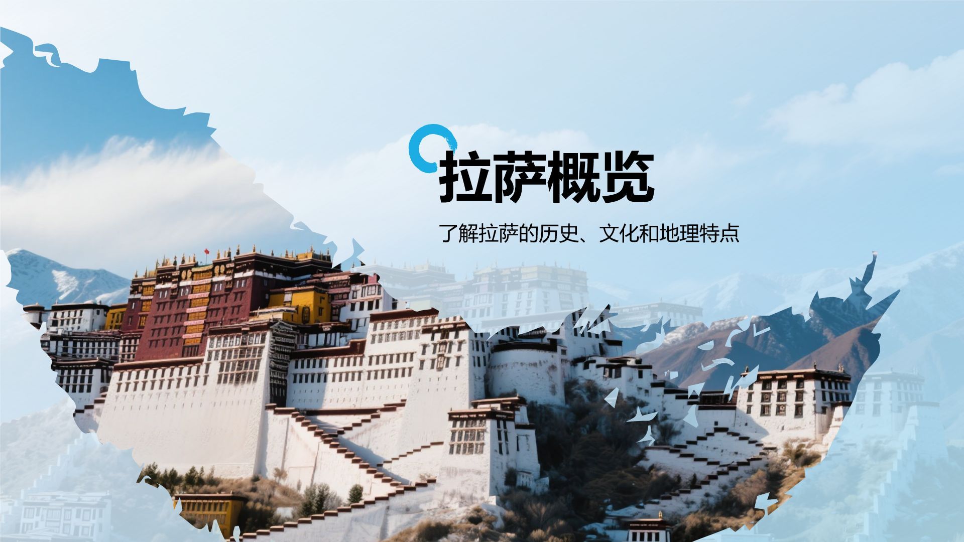 蓝色摄影风行走拉萨：探索雪域高原之美PPT模板