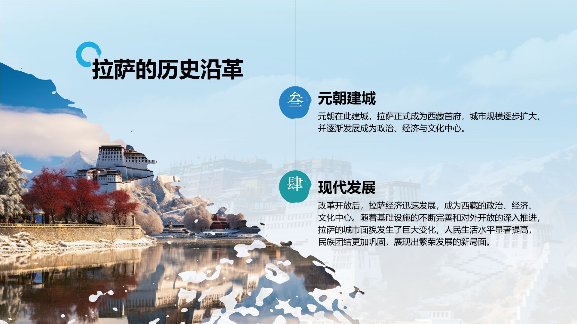 蓝色摄影风行走拉萨：探索雪域高原之美PPT模板