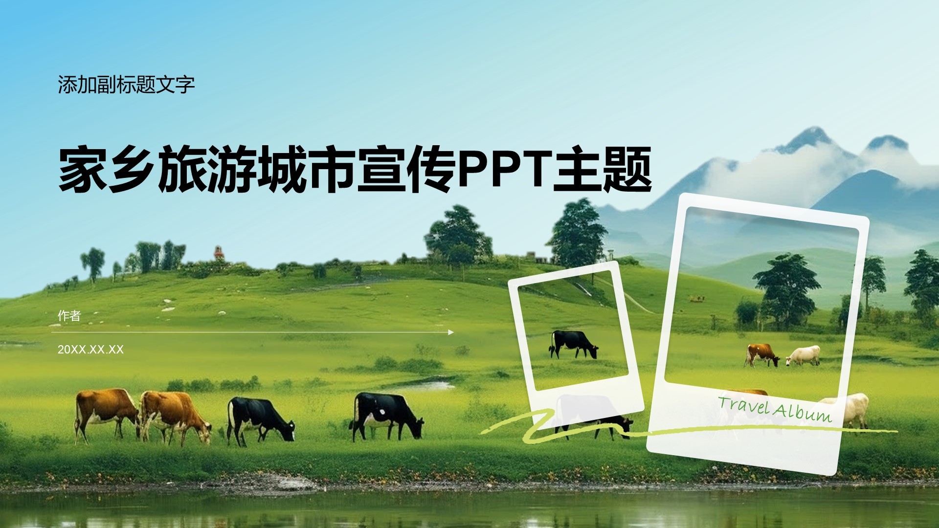家乡旅游城市宣传PPT主题