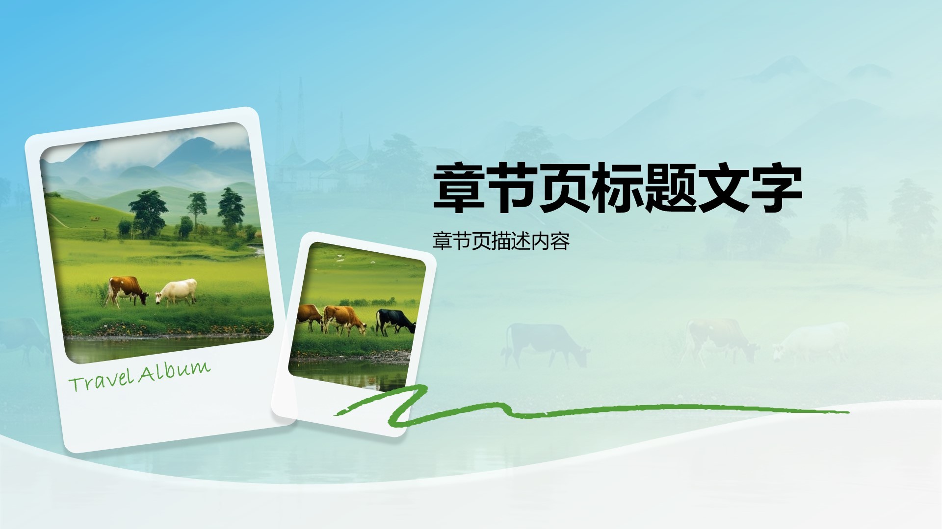 家乡旅游城市宣传PPT主题