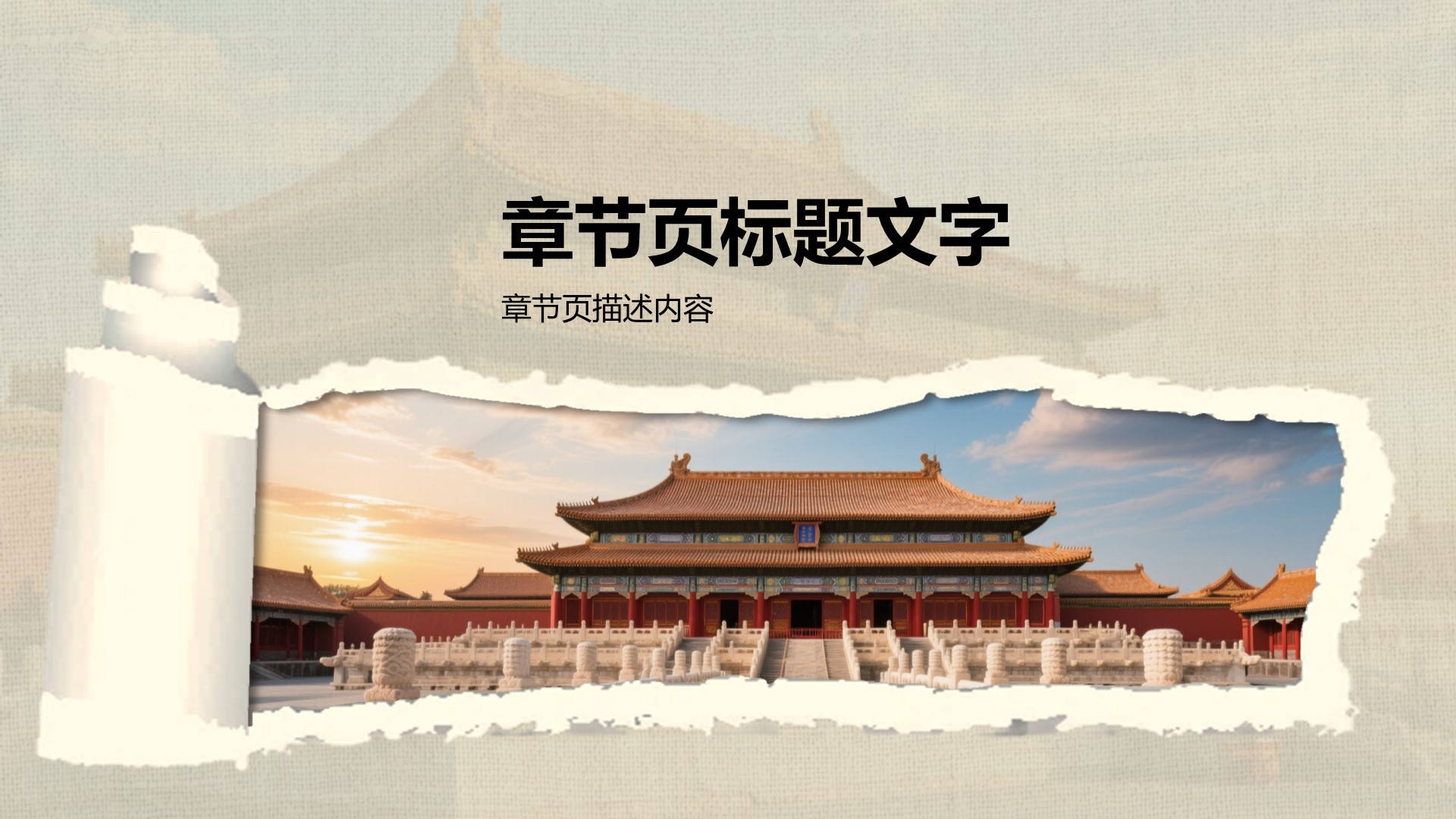 北京城市地标与历史文化探索PPT主题