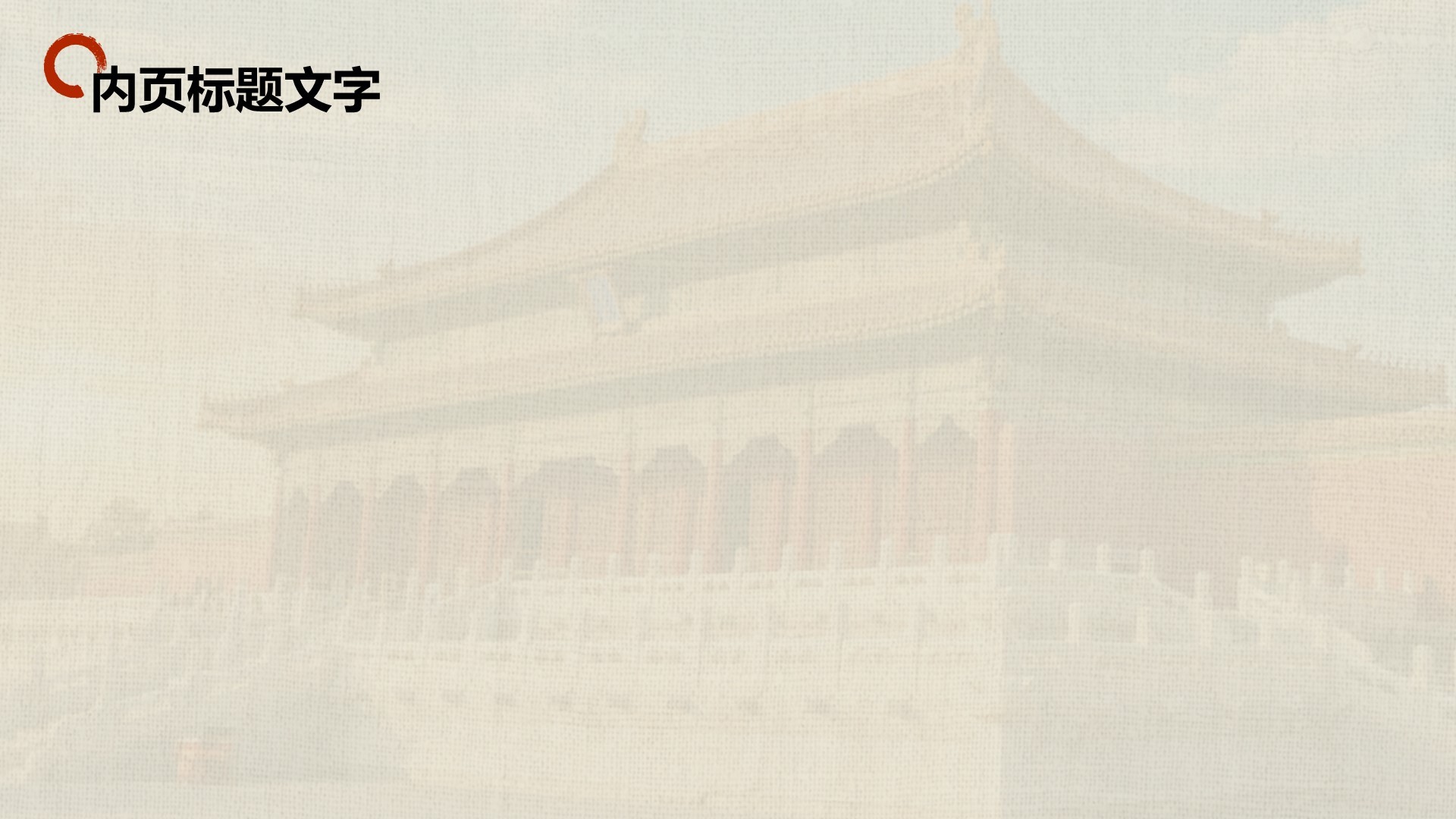 北京城市地标与历史文化探索PPT主题
