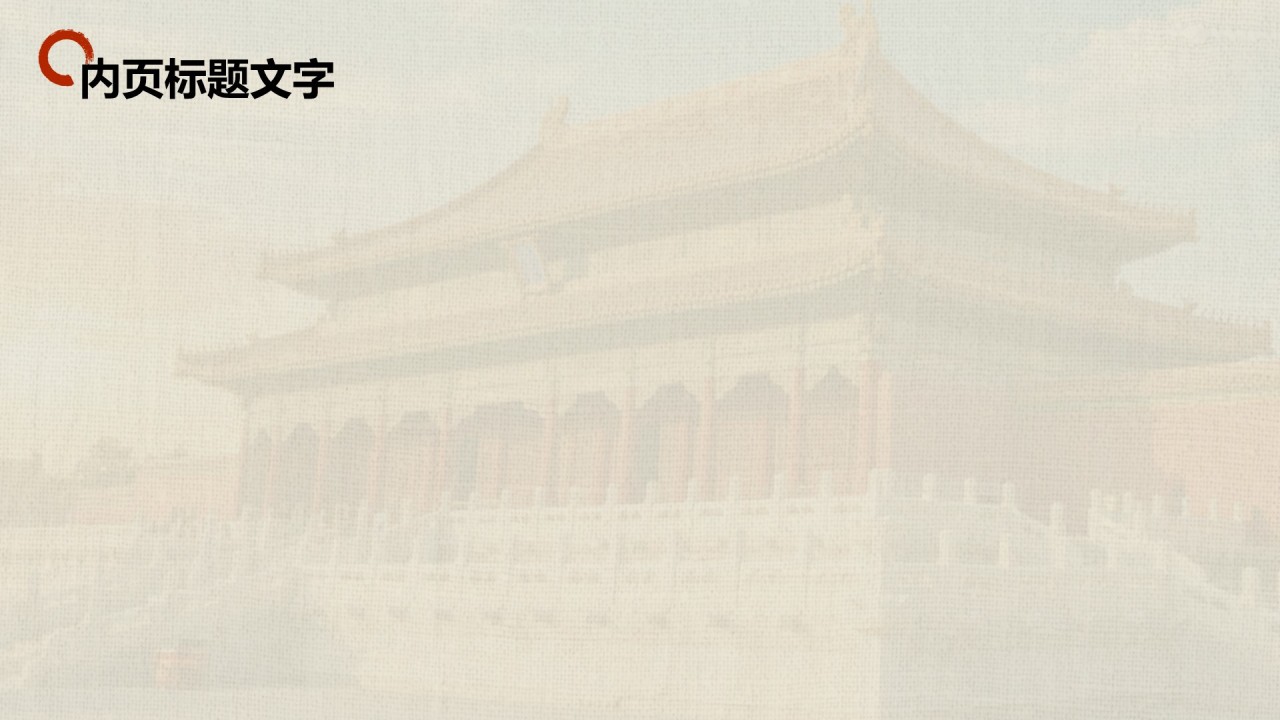 北京城市地标与历史文化探索PPT主题