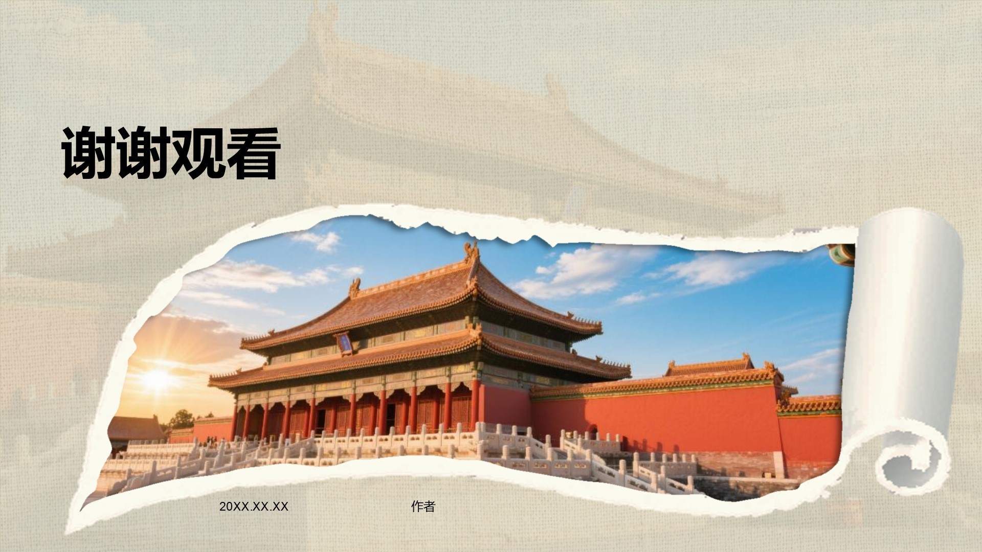 北京城市地标与历史文化探索PPT主题