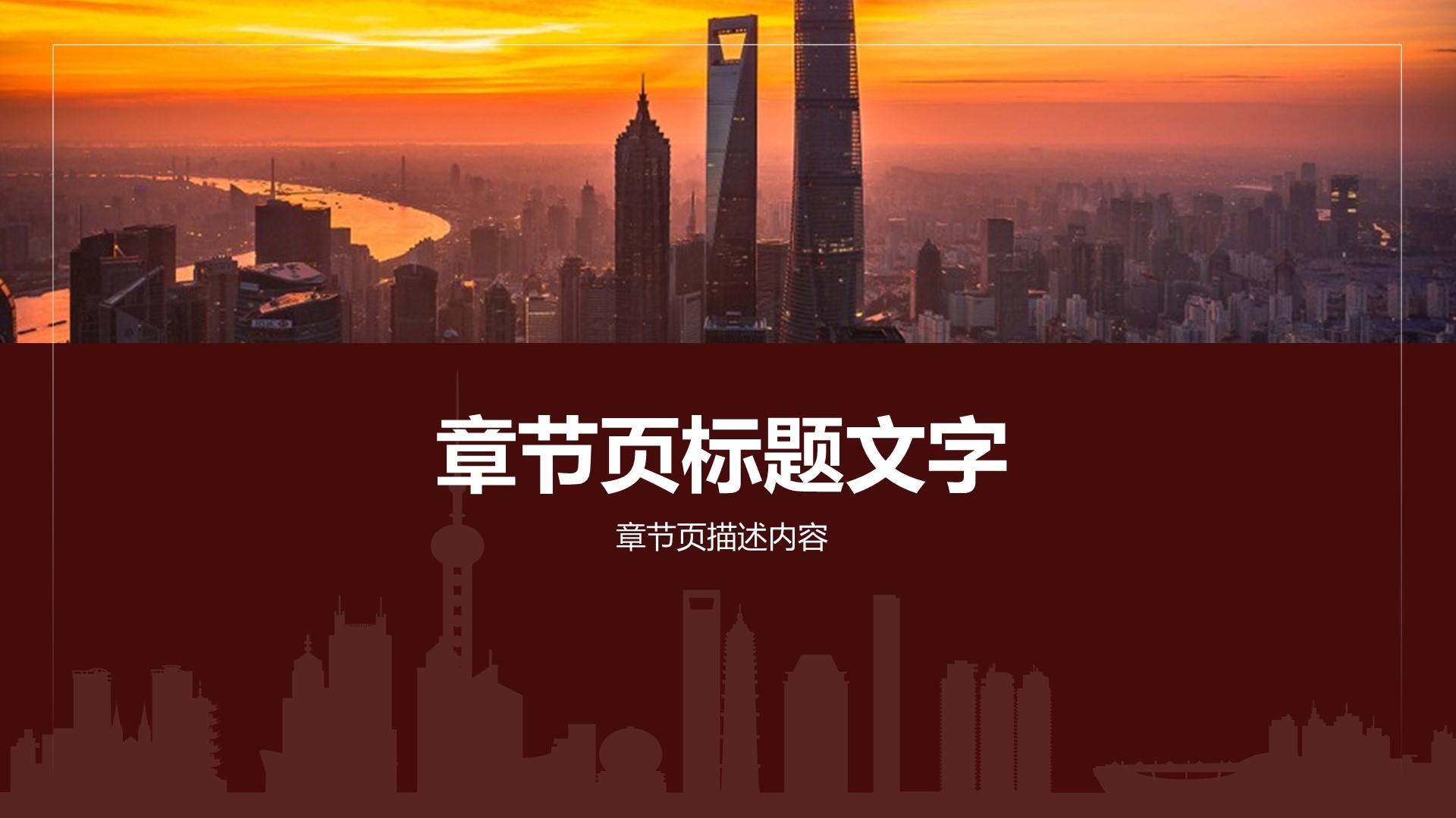 上海必打卡旅游景点介绍PPT主题