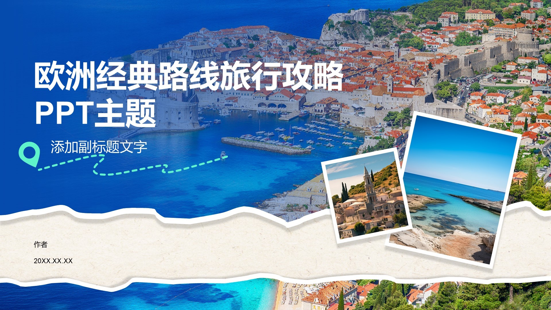欧洲经典路线旅行攻略PPT主题