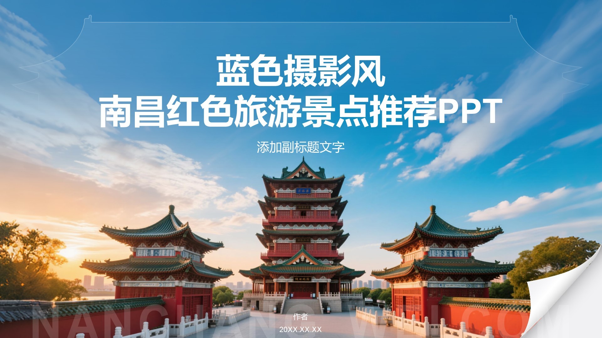 蓝色摄影风南昌红色旅游景点推荐PPT